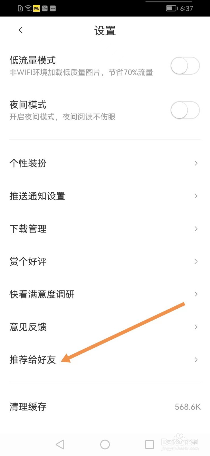 快看app如何推荐给好友