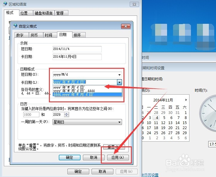 如何更改电脑日期日历格式