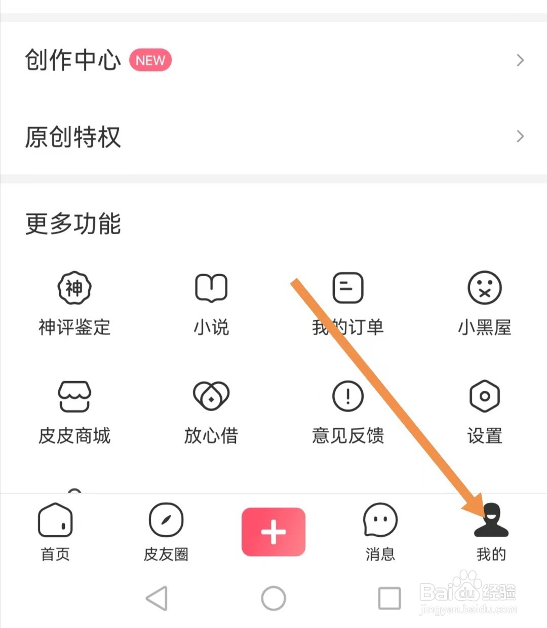 皮皮虾怎么关闭截屏分享？