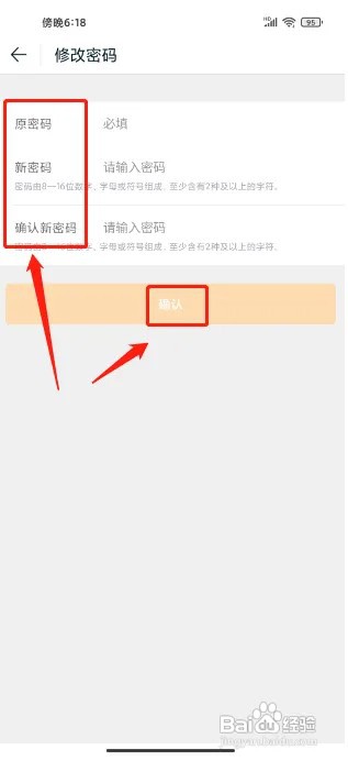 途牛旅游APP密码在什么地方修改？