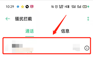 OPPO手机怎么将一个人的电话号码拉黑