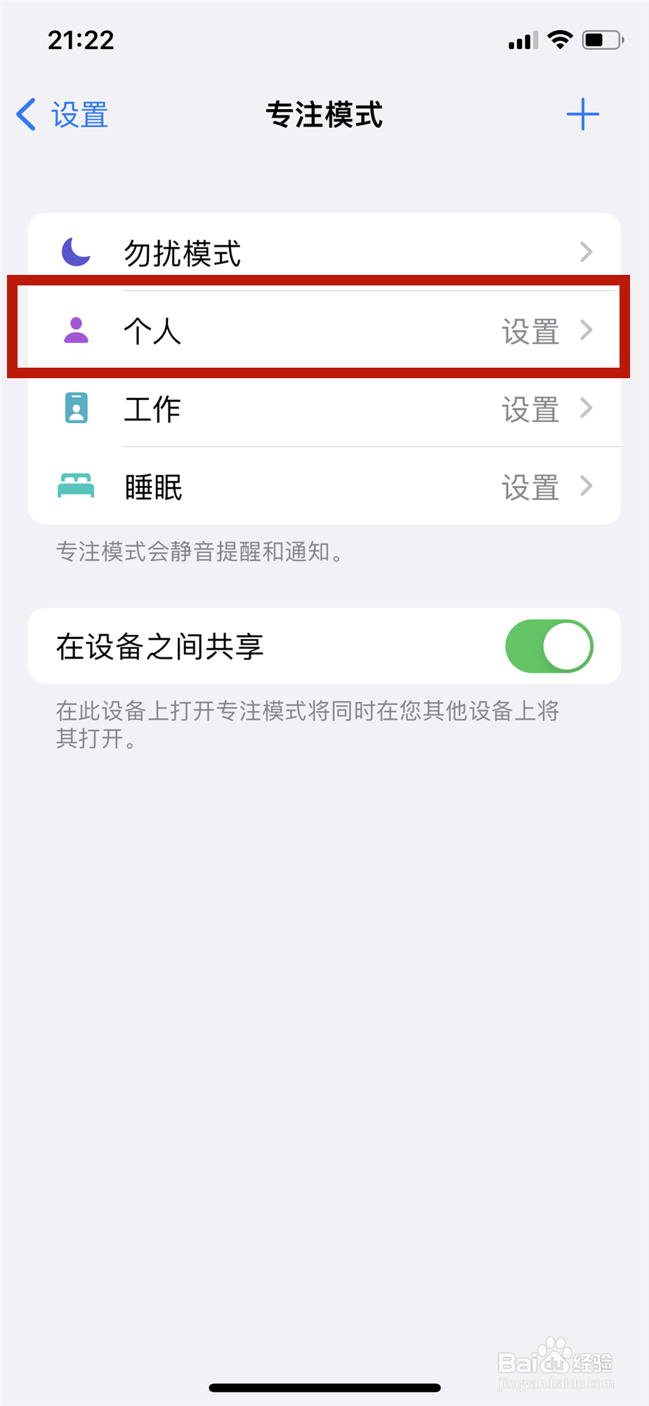苹果手机专注模式怎么用