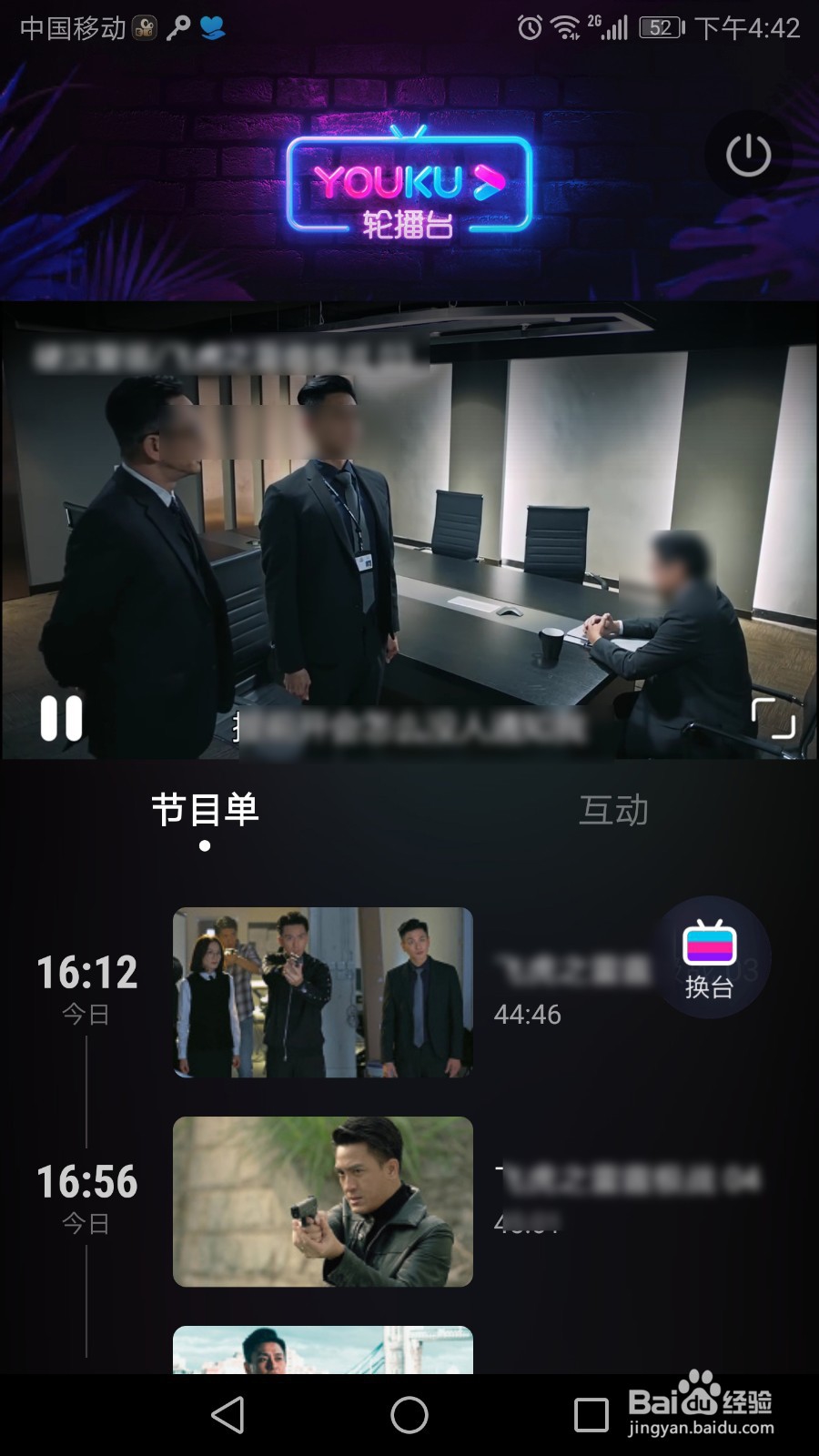 优酷轮播台在哪