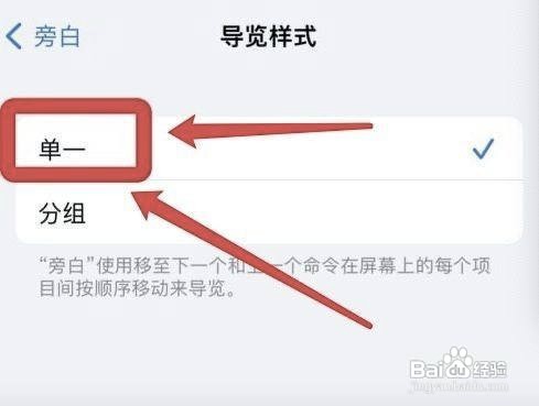 如何设置iphone单一导览样式