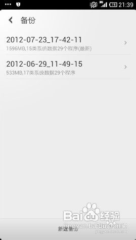 小米如何刷MIUI4.0系统