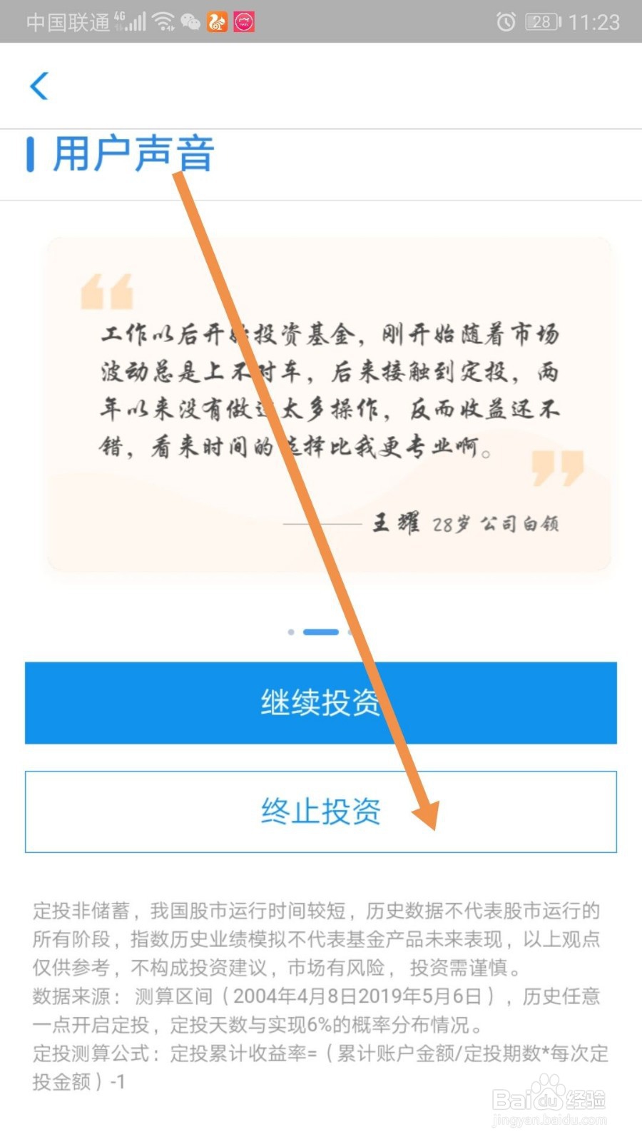 支付宝如何终止定投基金