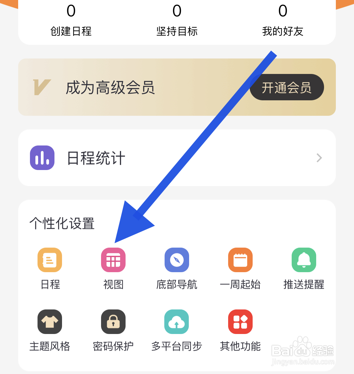 指尖时光软件怎么关闭月视图显示第几周