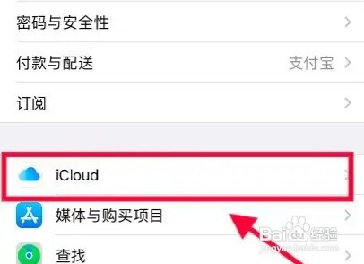 如何关闭苹果手机备份失败提示