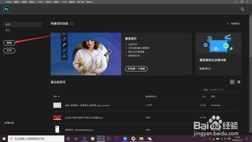 ps如何拼接图片
