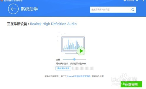驱动精灵怎么进行声音修复