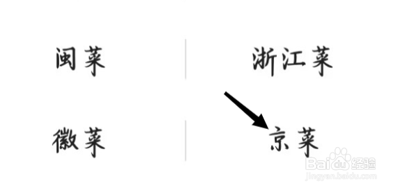 高德地图怎样找到京菜