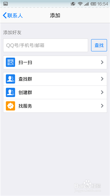 手机QQ如何添加好友