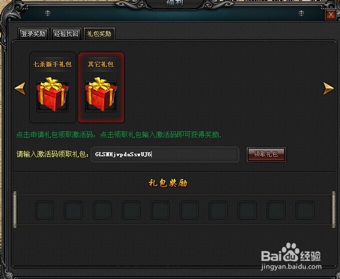 X2游戏浏览器专属礼包的领取与使用