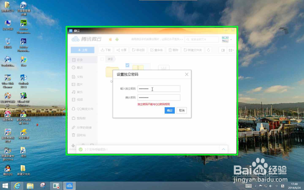 怎样设置QQ微云安全保护-文件上传-分享
