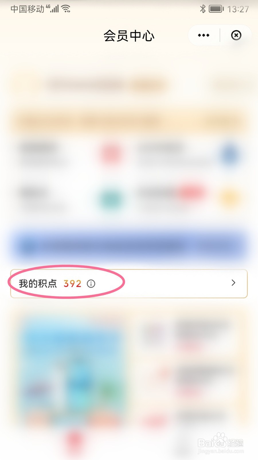云闪付如何查看积点明细