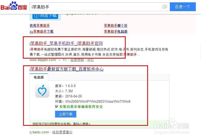 怎么利用i苹果助手在电脑上管理ipad文件