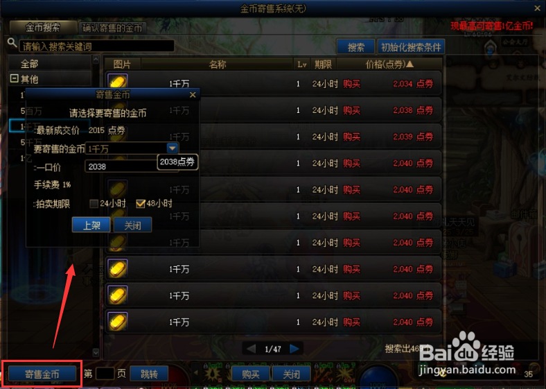 DNF金币寄售代币券怎么用