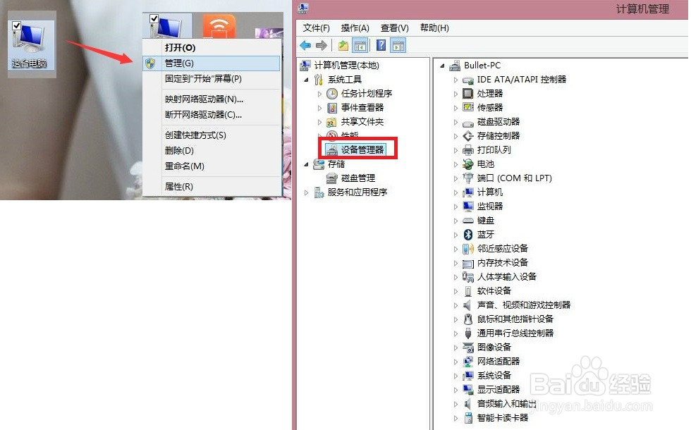 <b>惠普电脑如何手动指定安装驱动程序-win8.1</b>