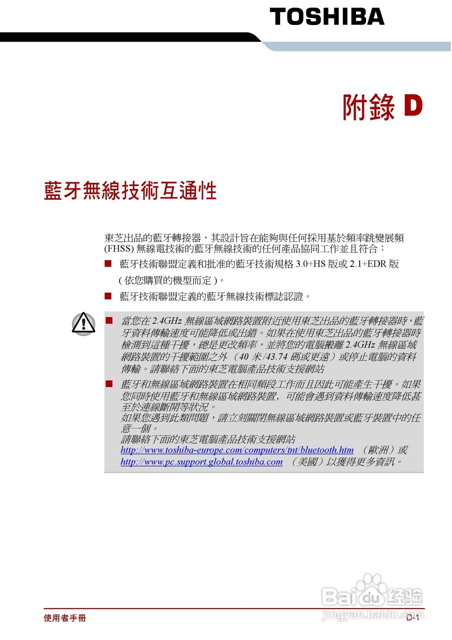 东芝Satellite C640D笔记本电脑使用说明书:[15]