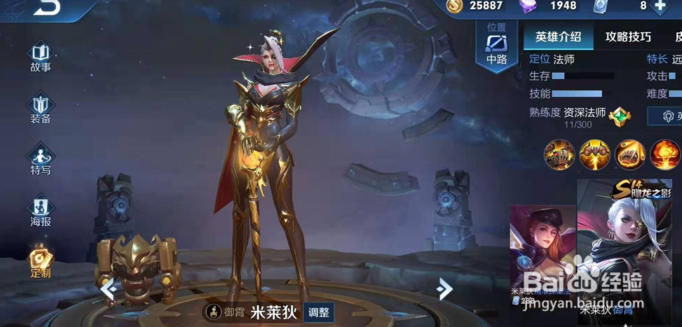 《王者荣耀》“极影流”米莱狄怎么玩?
