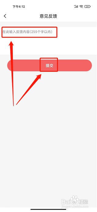 安马文学app如何提交意见反馈