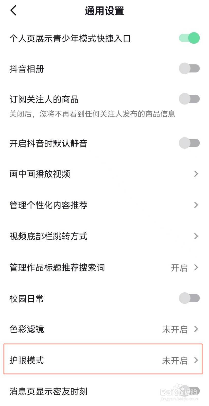 抖音如何开启护眼模式