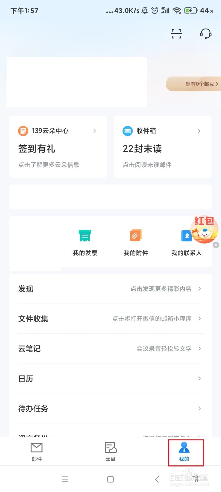 怎么用139邮箱查话费？