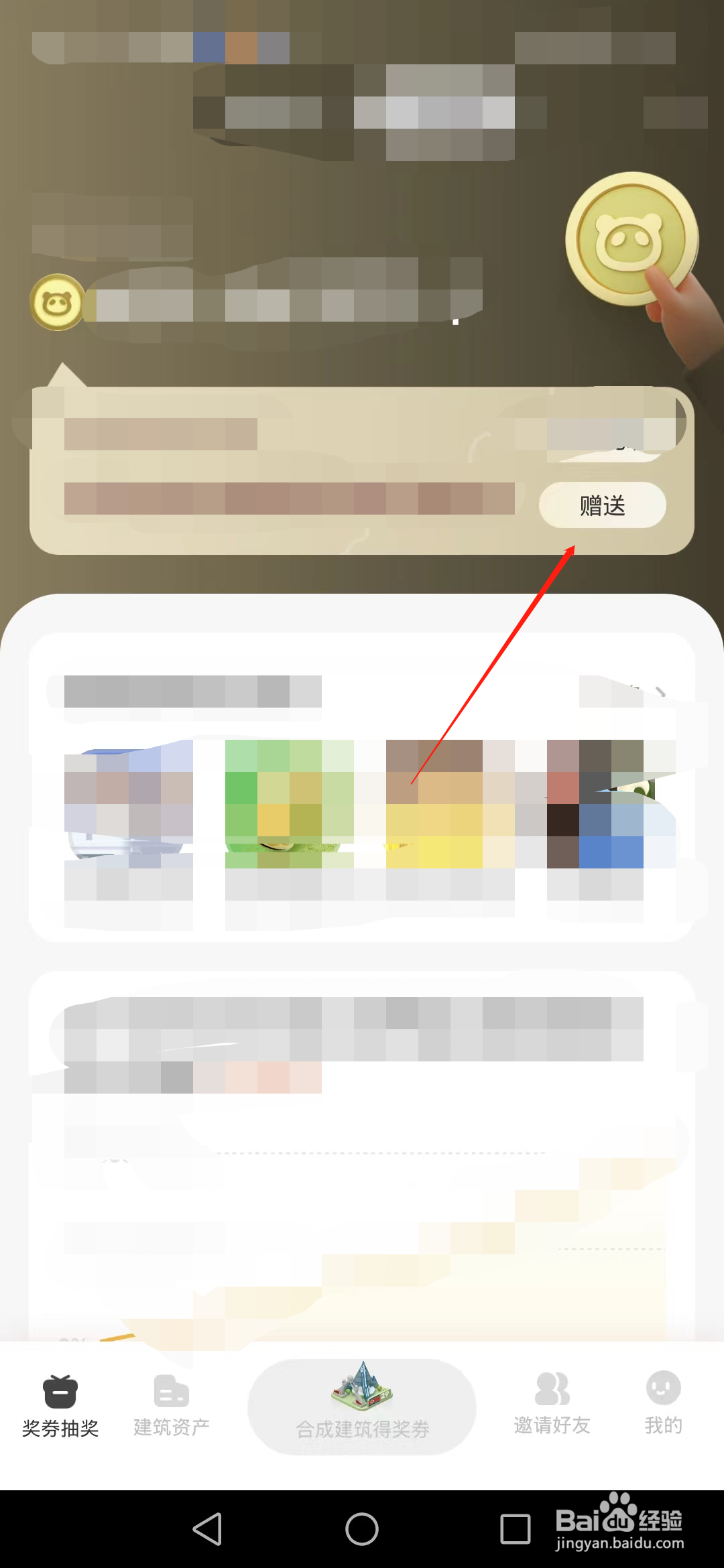奖券世界怎么把世界币赠送给好友