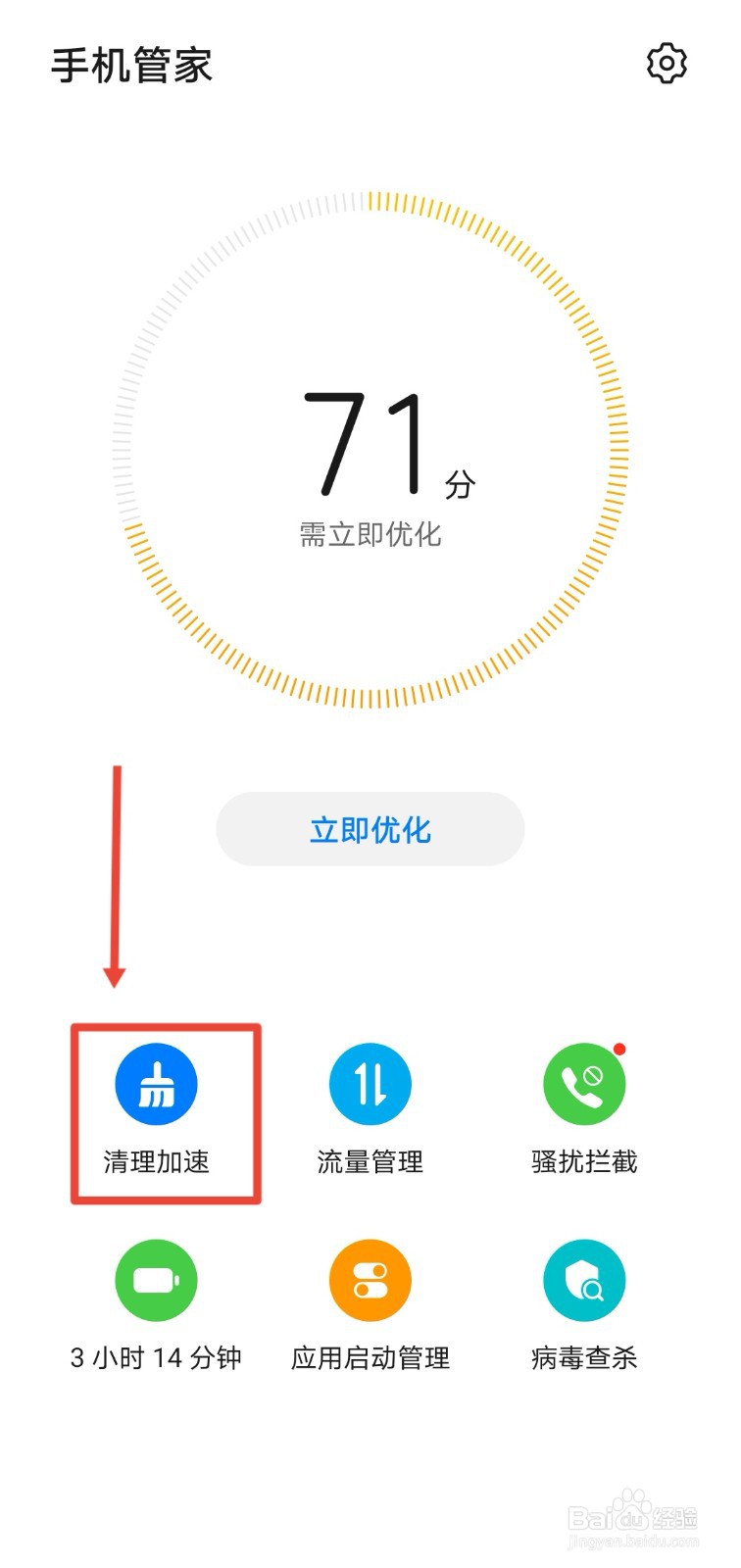 手机突然黑屏但是是开机状态怎么办