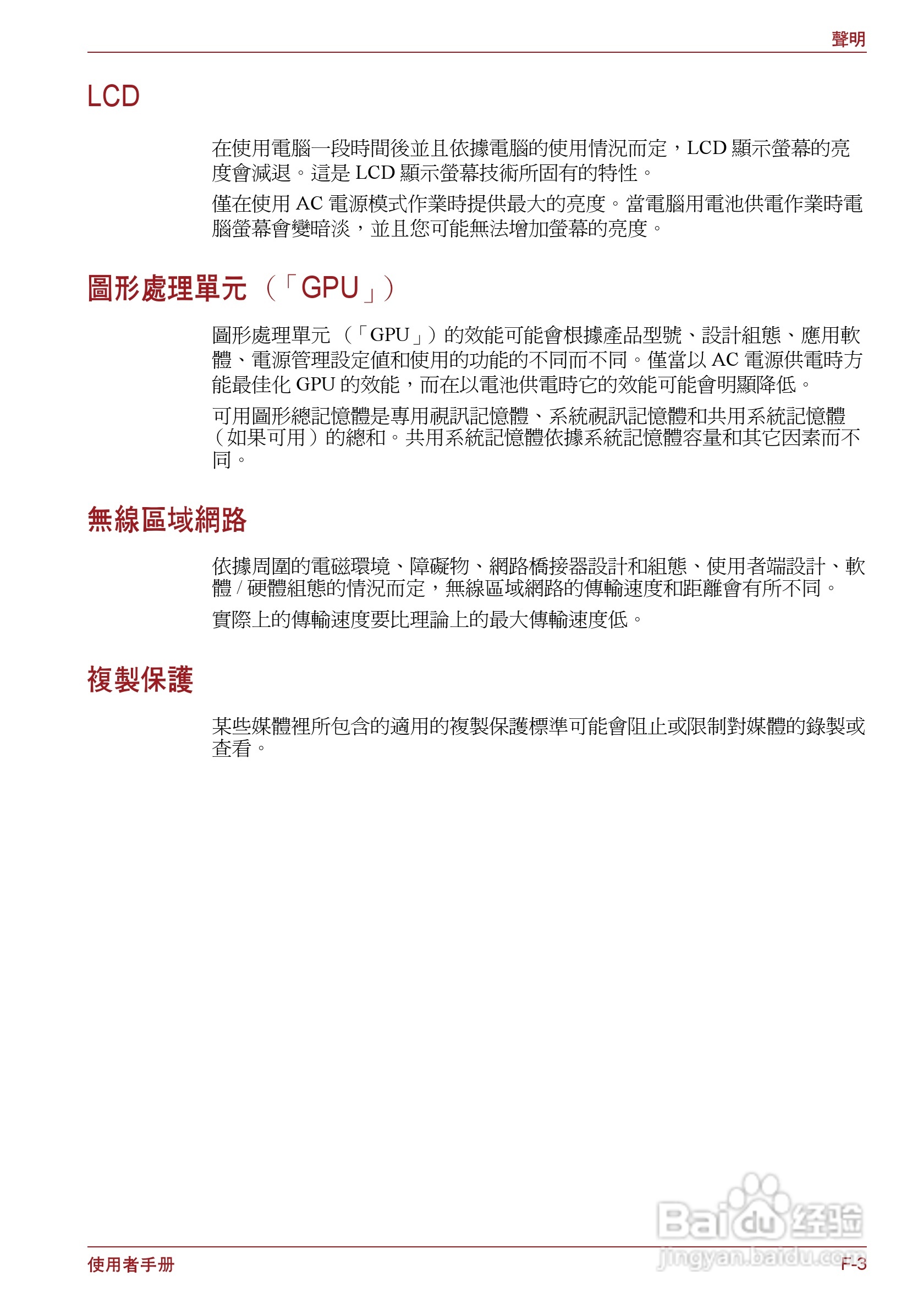 东芝Satellite P750笔记本电脑使用说明书:[19]