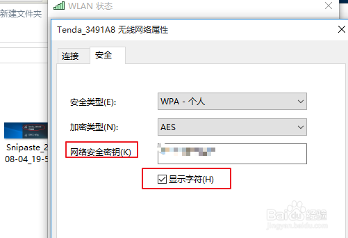 windows10怎么查看wifi密码?