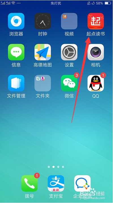 起点APP如何开启护眼模式