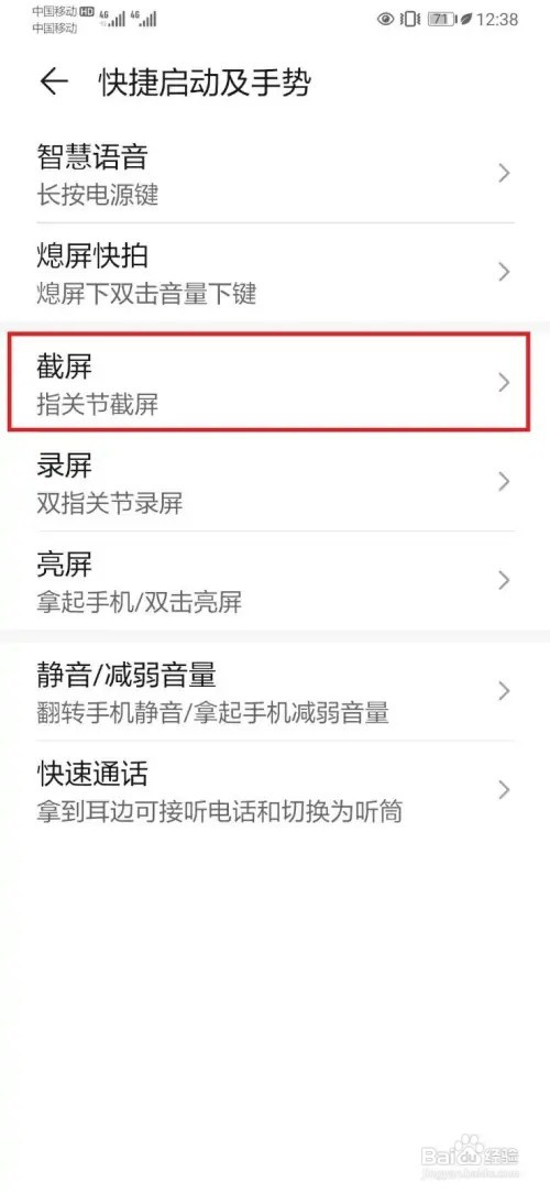 如何开启华为手机双击截屏