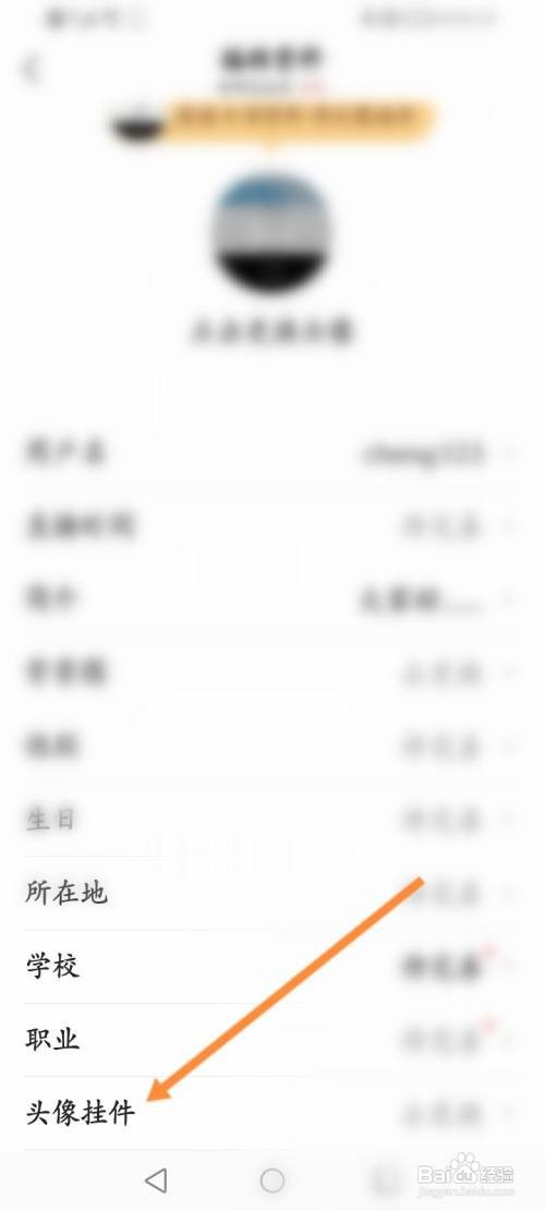 今日头条APP修改头像挂件的方法