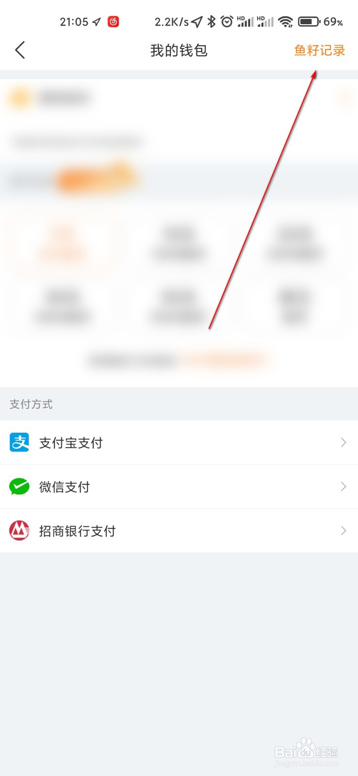流海怎么查看鱼籽使用记录