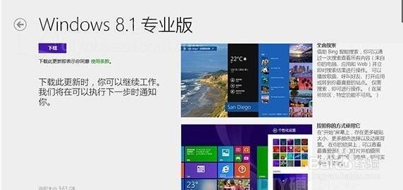 惠普电脑如何从windows8升级到windows8.1