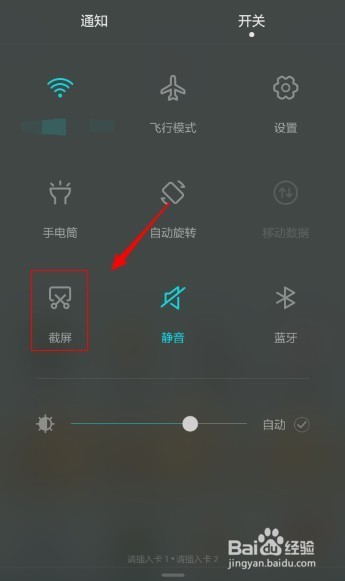 华为手机截屏的几种方式