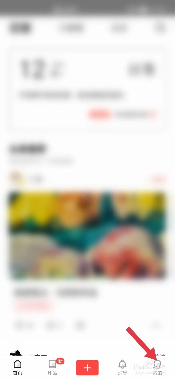 糖水App怎么看爱好