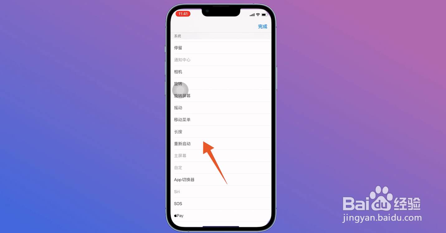 苹果手机怎么强制关机重启