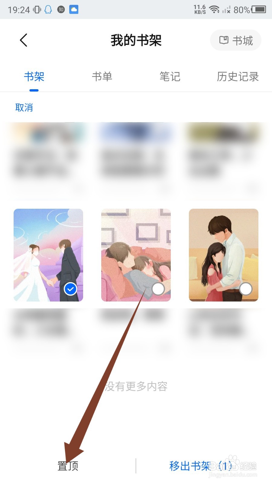 知乎怎么置顶书籍