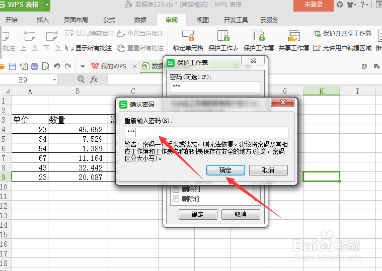 excel表格如何添加密码保护