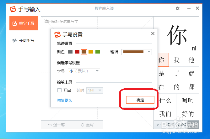 搜歌输入法手写输入怎样更改笔迹粗细