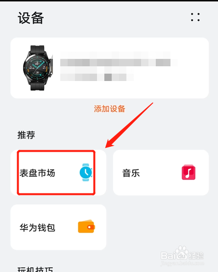 华为watch2怎么设置太空人表盘