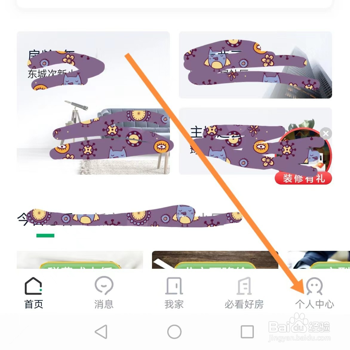 链家如何查找推荐设置
