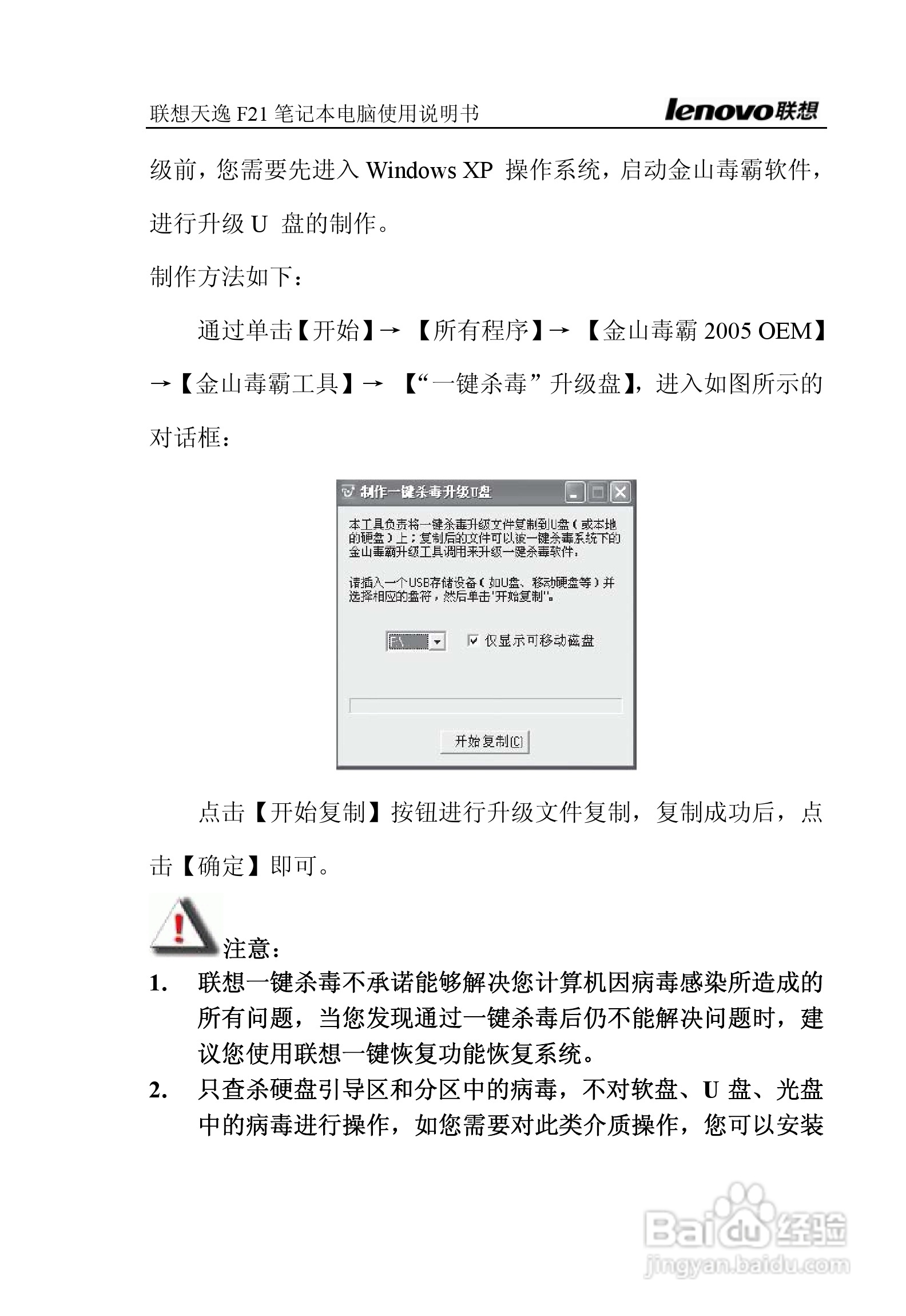 联想天逸F21笔记本电脑使用说明书:[10]