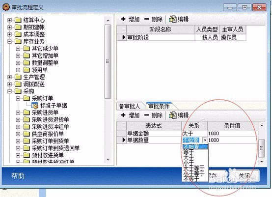 如何设置单据审批功能?