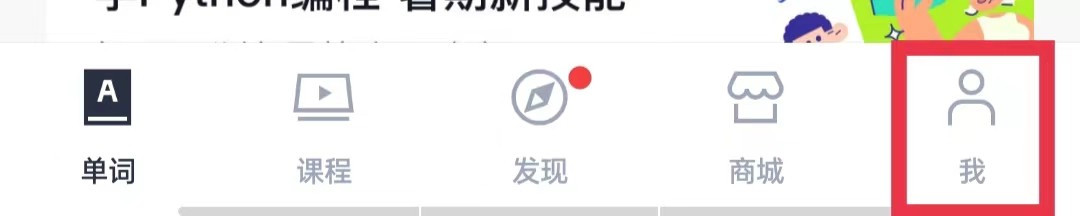 百词斩APP怎么清除全部词书