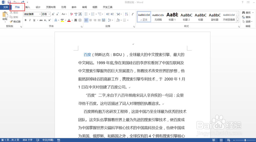 word2013如何在文字上添加边框