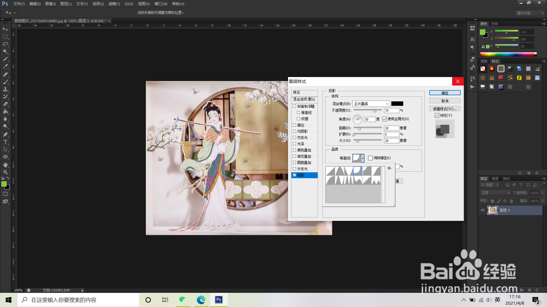如何在ps投影等高线改为内凹-深？