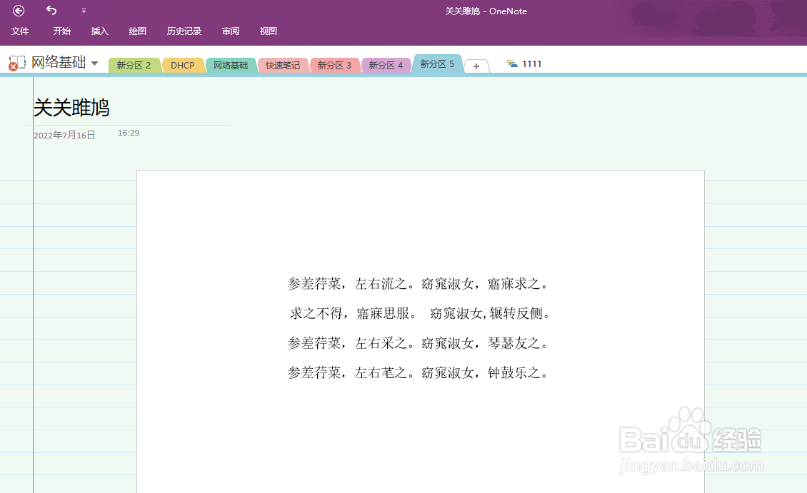 怎样将word文档打印到onenote